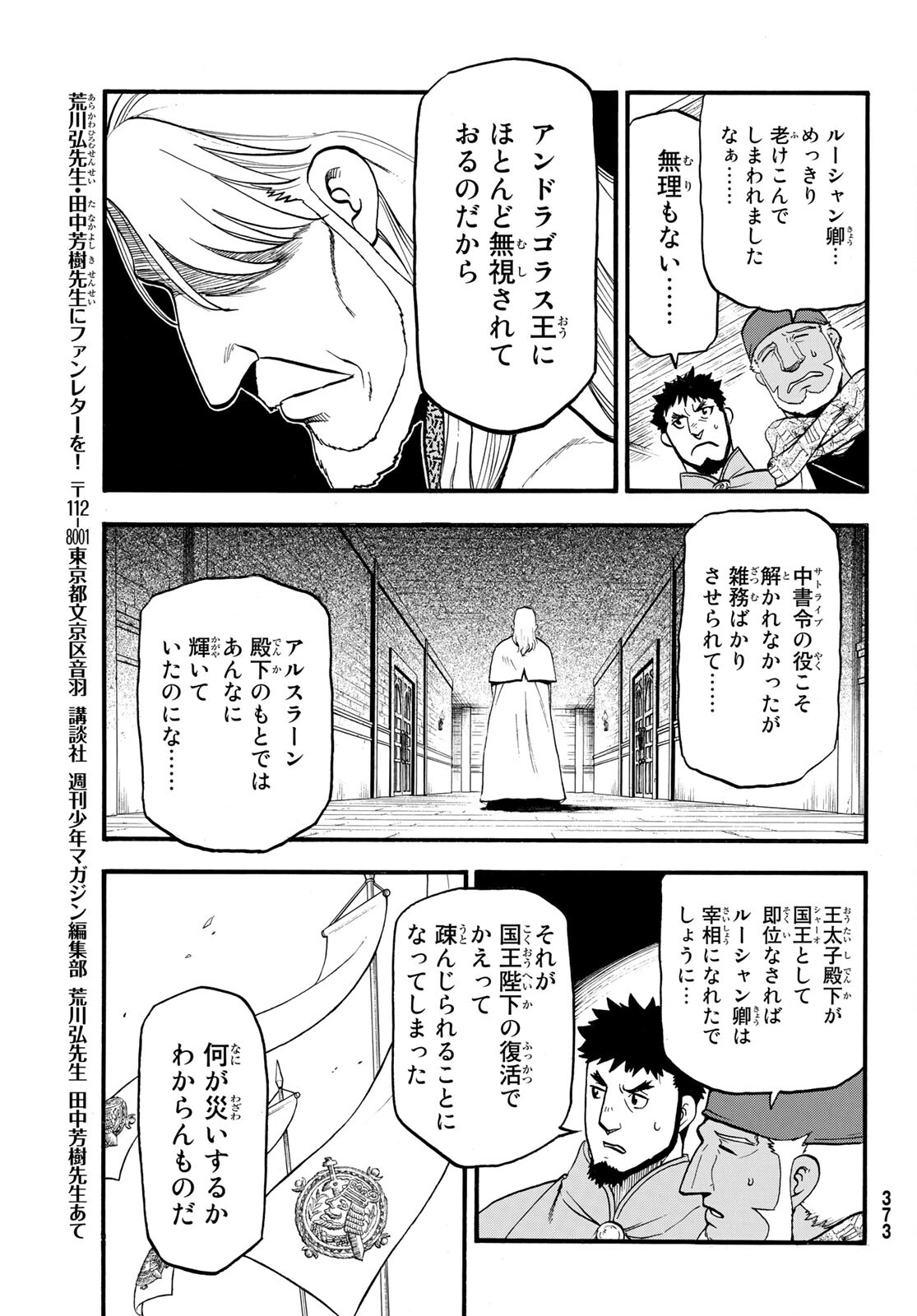 ARSLAN SENKI - raw - Chapter 104 - https://jpdd.ccdd.to/JPDD/arslansenki/191636/dlbnu2trjdk.jpg