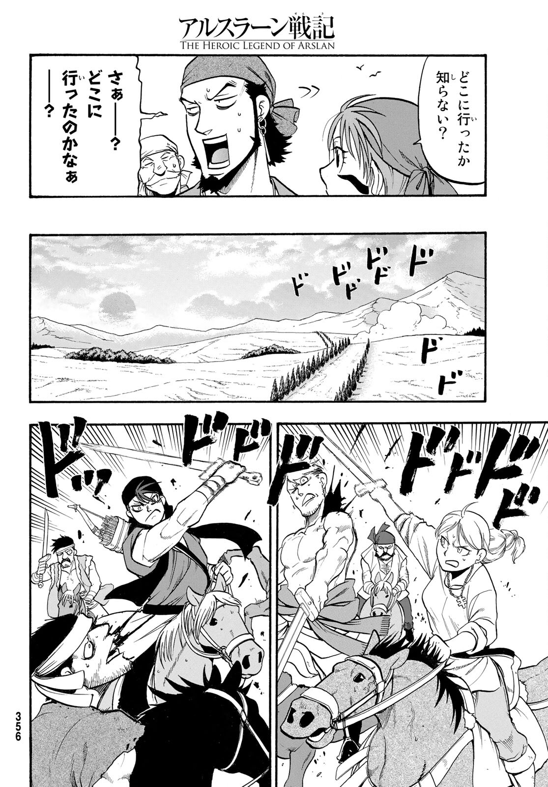 ARSLAN SENKI - raw - Chapter 104 - https://jpdd.ccdd.to/JPDD/arslansenki/191636/f12gte5fnv3.jpg