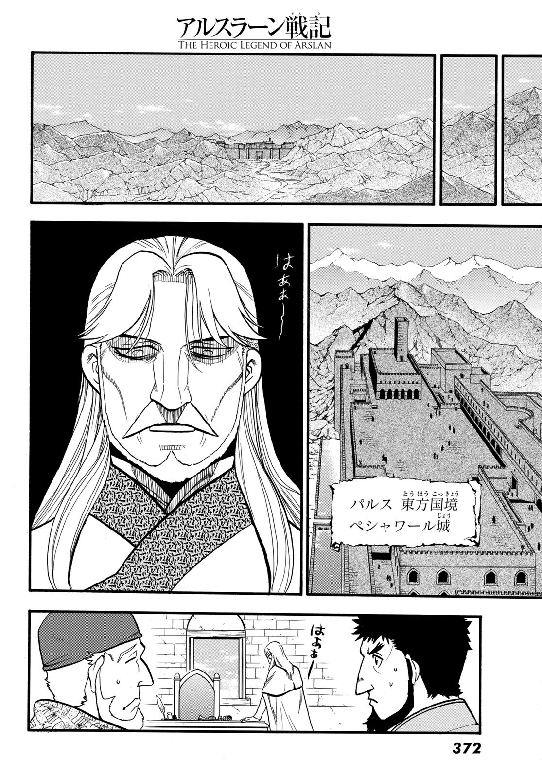 ARSLAN SENKI - raw - Chapter 104 - https://jpdd.ccdd.to/JPDD/arslansenki/191636/fj1otjybwkb.jpg