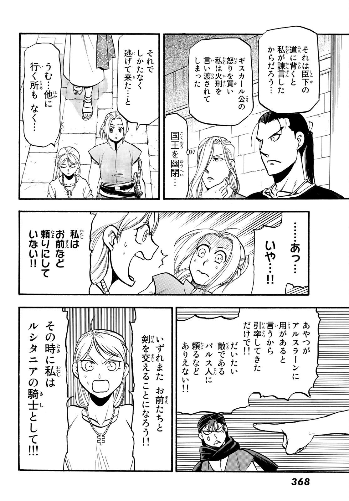 ARSLAN SENKI - raw - Chapter 104 - https://jpdd.ccdd.to/JPDD/arslansenki/191636/flea43edze2.jpg
