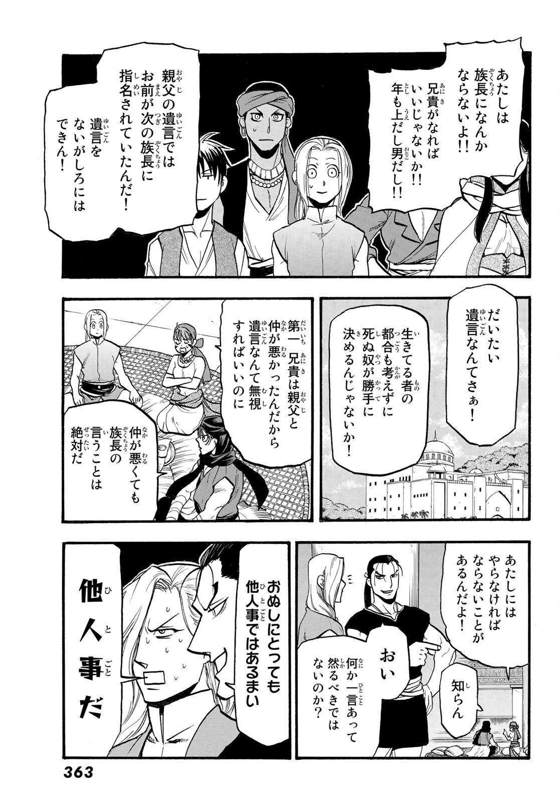 ARSLAN SENKI - raw - Chapter 104 - https://jpdd.ccdd.to/JPDD/arslansenki/191636/gx1teqjwi3g.jpg
