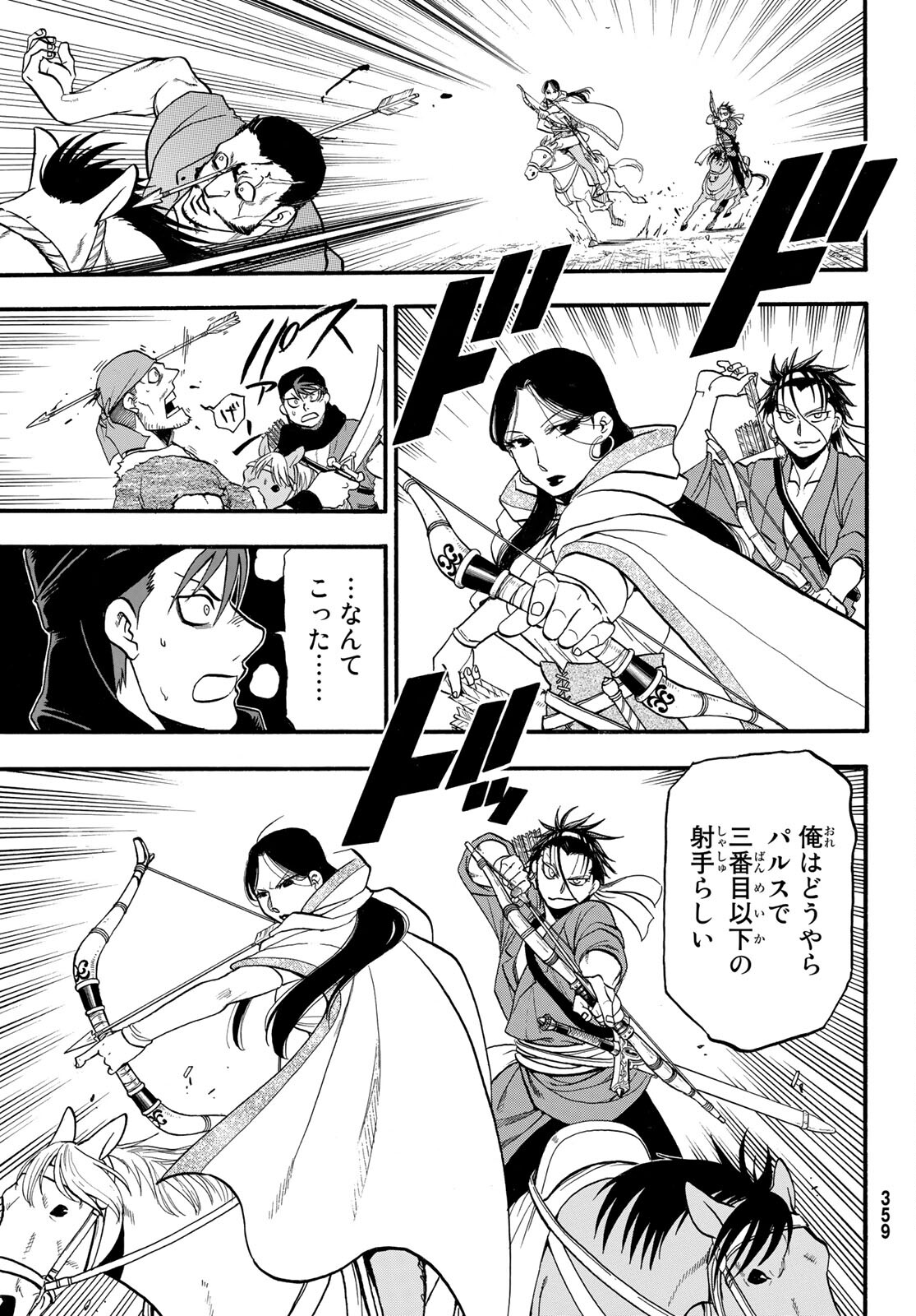 ARSLAN SENKI - raw - Chapter 104 - https://jpdd.ccdd.to/JPDD/arslansenki/191636/jswg3wp0ucx.jpg