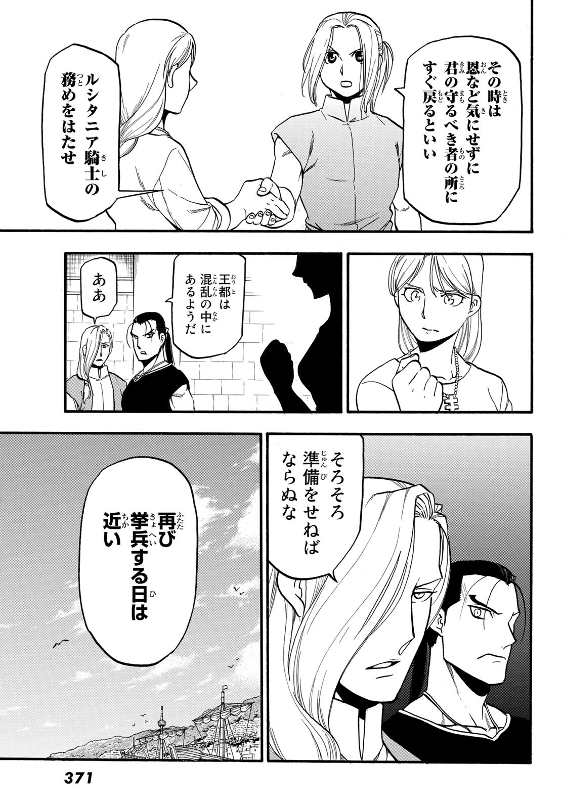 ARSLAN SENKI - raw - Chapter 104 - https://jpdd.ccdd.to/JPDD/arslansenki/191636/l0hiddua1lb.jpg