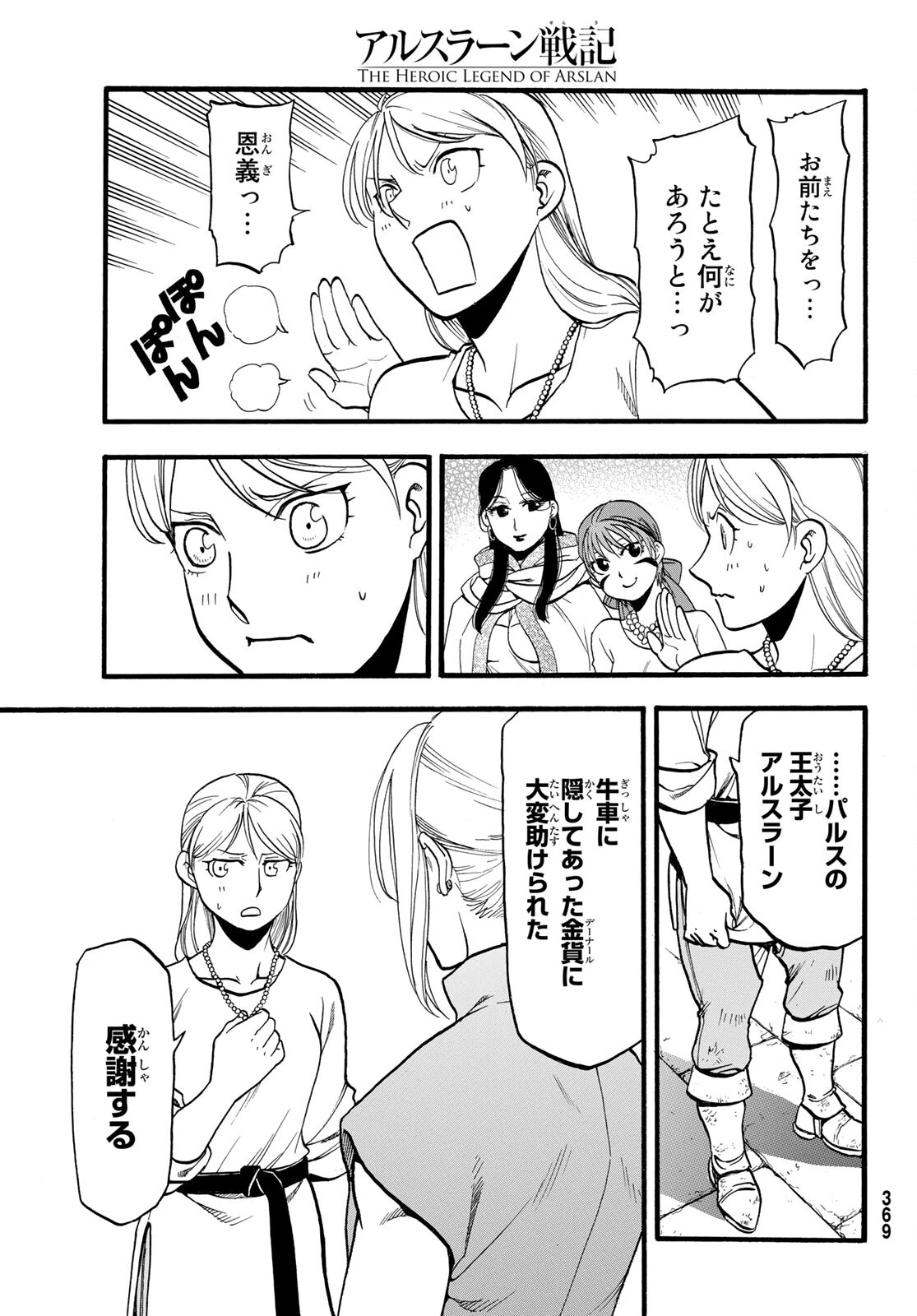 ARSLAN SENKI - raw - Chapter 104 - https://jpdd.ccdd.to/JPDD/arslansenki/191636/lgjgtpspoi4.jpg
