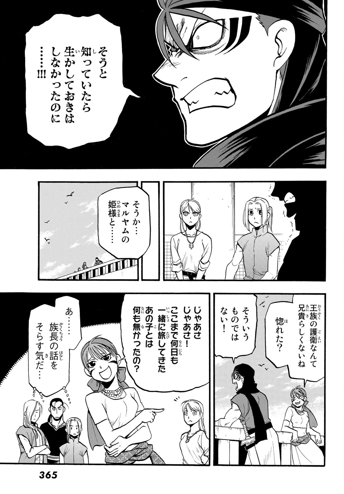 ARSLAN SENKI - raw - Chapter 104 - https://jpdd.ccdd.to/JPDD/arslansenki/191636/mnpzmgz0gtx.jpg