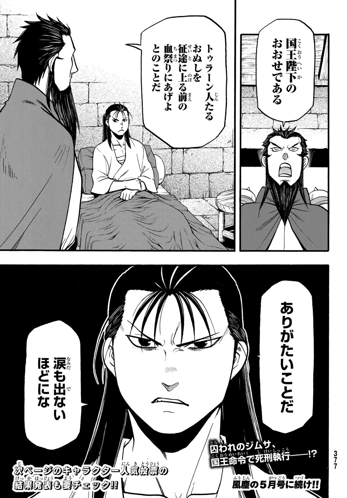 ARSLAN SENKI - raw - Chapter 104 - https://jpdd.ccdd.to/JPDD/arslansenki/191636/moha0wximsu.jpg