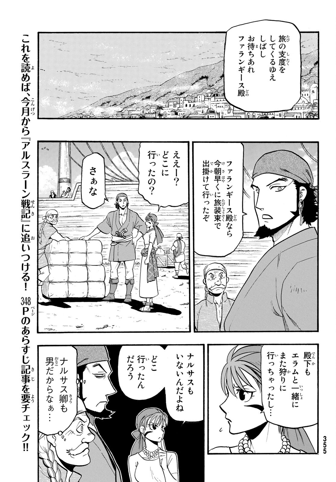 ARSLAN SENKI - raw - Chapter 104 - https://jpdd.ccdd.to/JPDD/arslansenki/191636/ne3sfne4fpk.jpg