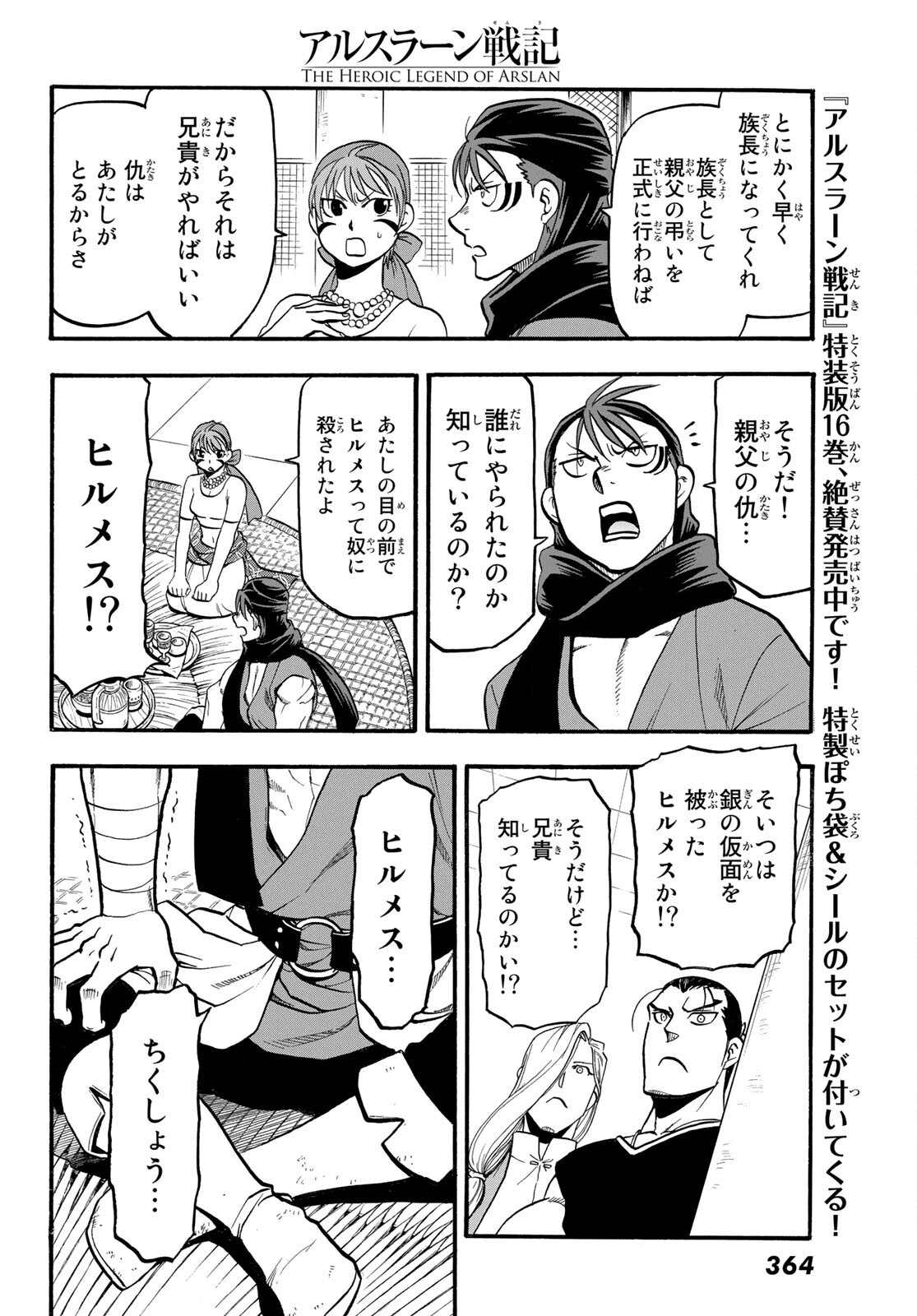 ARSLAN SENKI - raw - Chapter 104 - https://jpdd.ccdd.to/JPDD/arslansenki/191636/nuw3vmijwjj.jpg