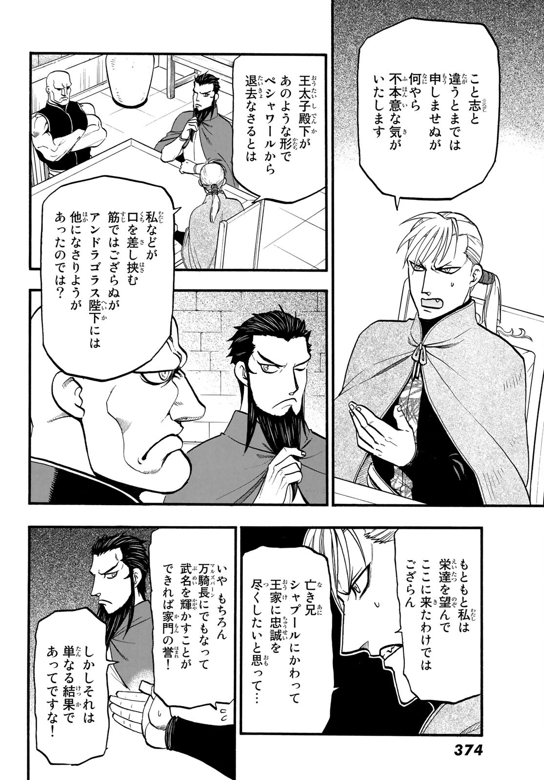 ARSLAN SENKI - raw - Chapter 104 - https://jpdd.ccdd.to/JPDD/arslansenki/191636/qfd3embeqv5.jpg