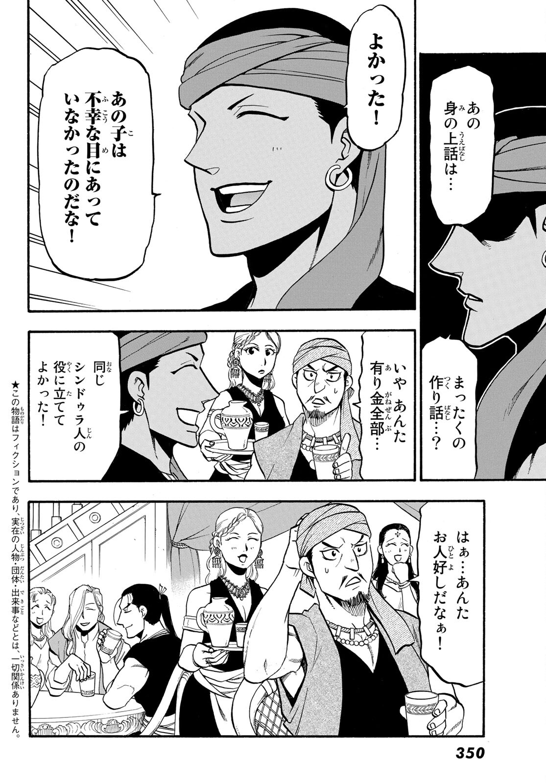 ARSLAN SENKI - raw - Chapter 104 - https://jpdd.ccdd.to/JPDD/arslansenki/191636/rly4xcexazq.jpg