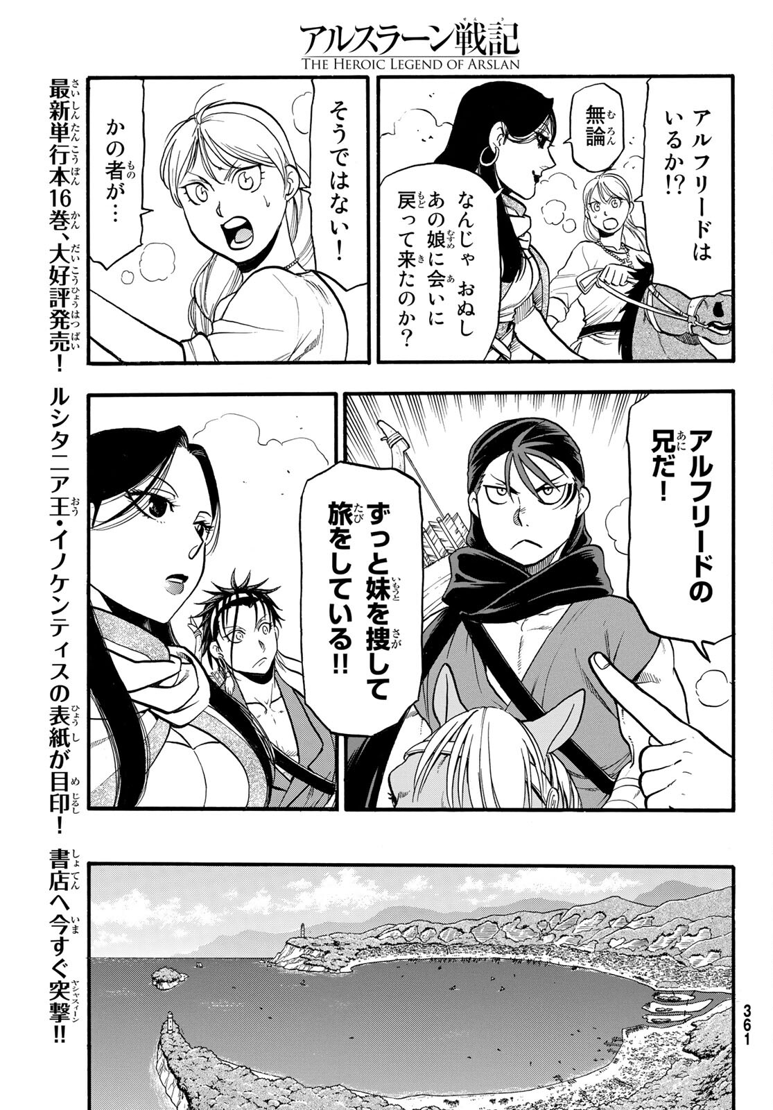 ARSLAN SENKI - raw - Chapter 104 - https://jpdd.ccdd.to/JPDD/arslansenki/191636/sidldekx2ji.jpg