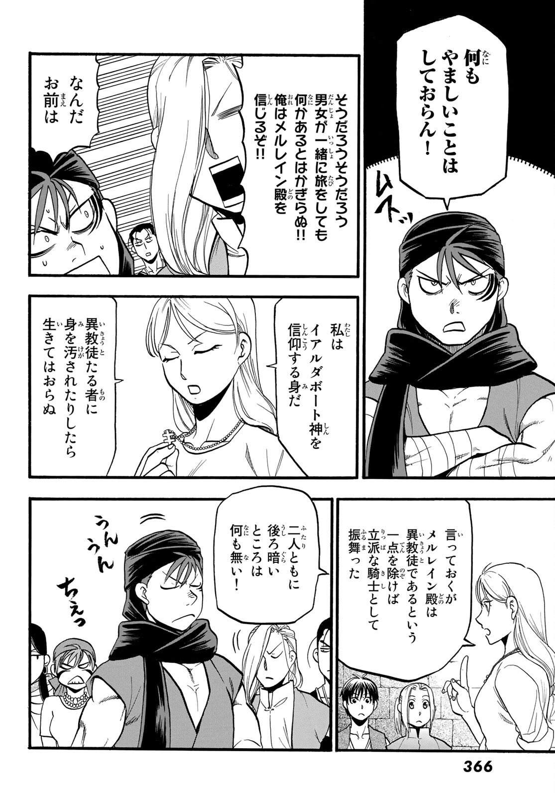 ARSLAN SENKI - raw - Chapter 104 - https://jpdd.ccdd.to/JPDD/arslansenki/191636/w2f4gd0y35x.jpg