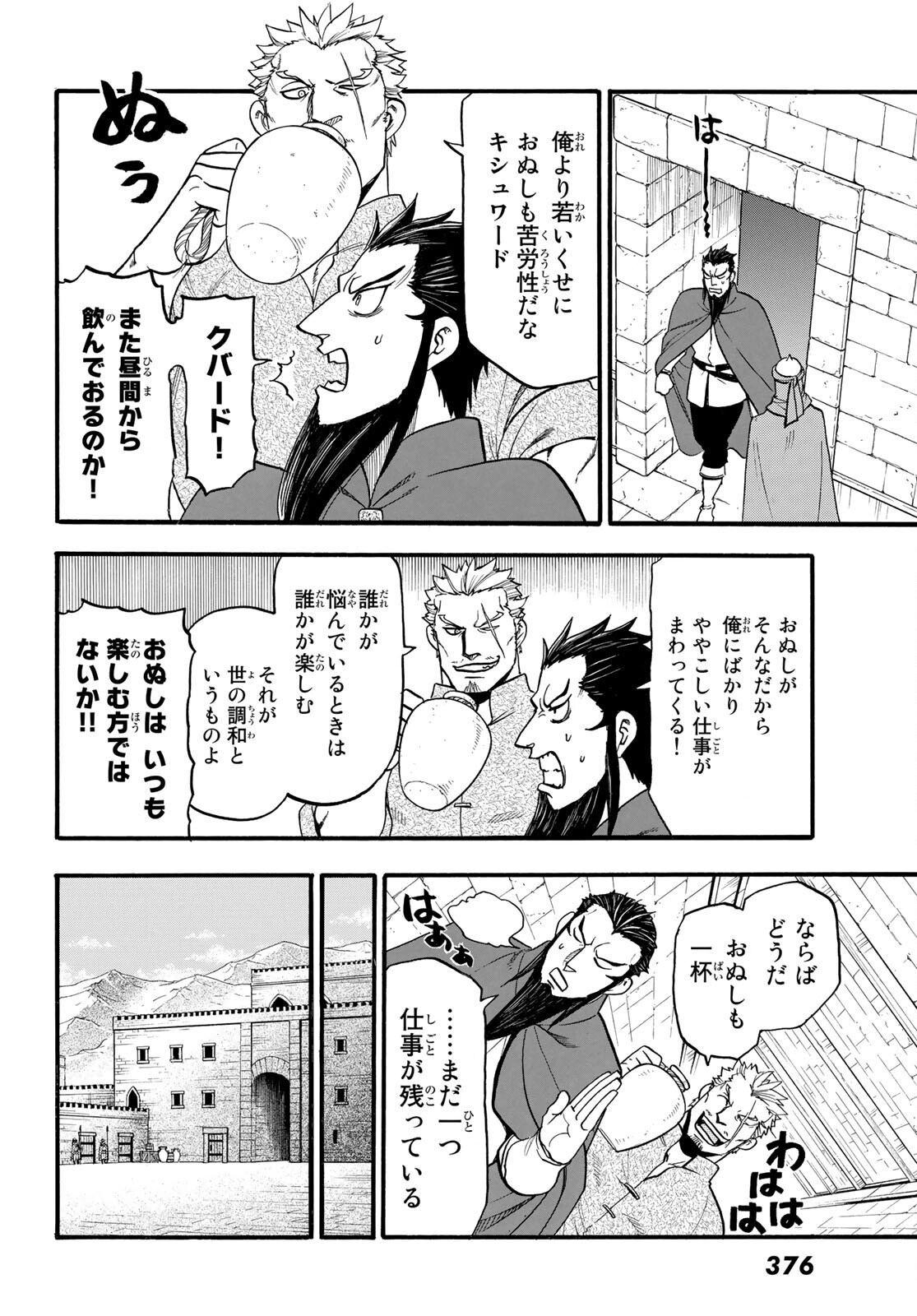 ARSLAN SENKI - raw - Chapter 104 - https://jpdd.ccdd.to/JPDD/arslansenki/191636/xxafdxk0lbw.jpg