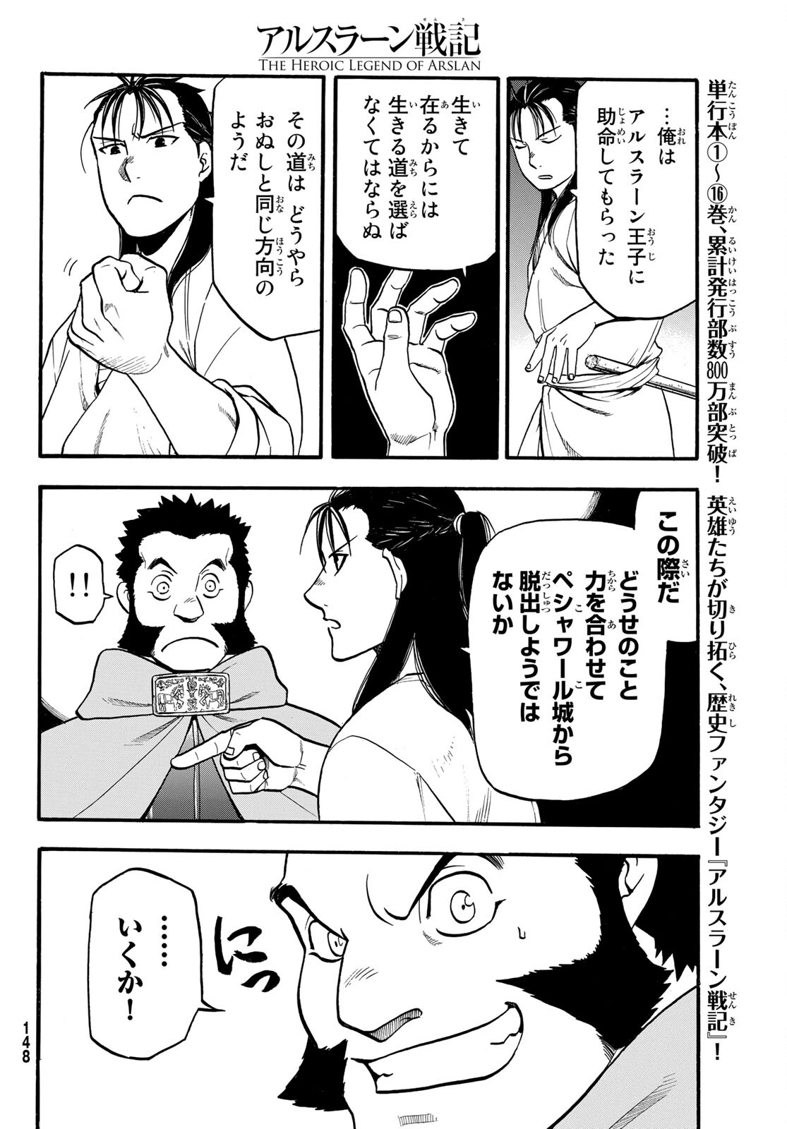 ARSLAN SENKI - raw - Chapter 105 - https://jpdd.ccdd.to/JPDD/arslansenki/194413/0liae3zafxf.jpg