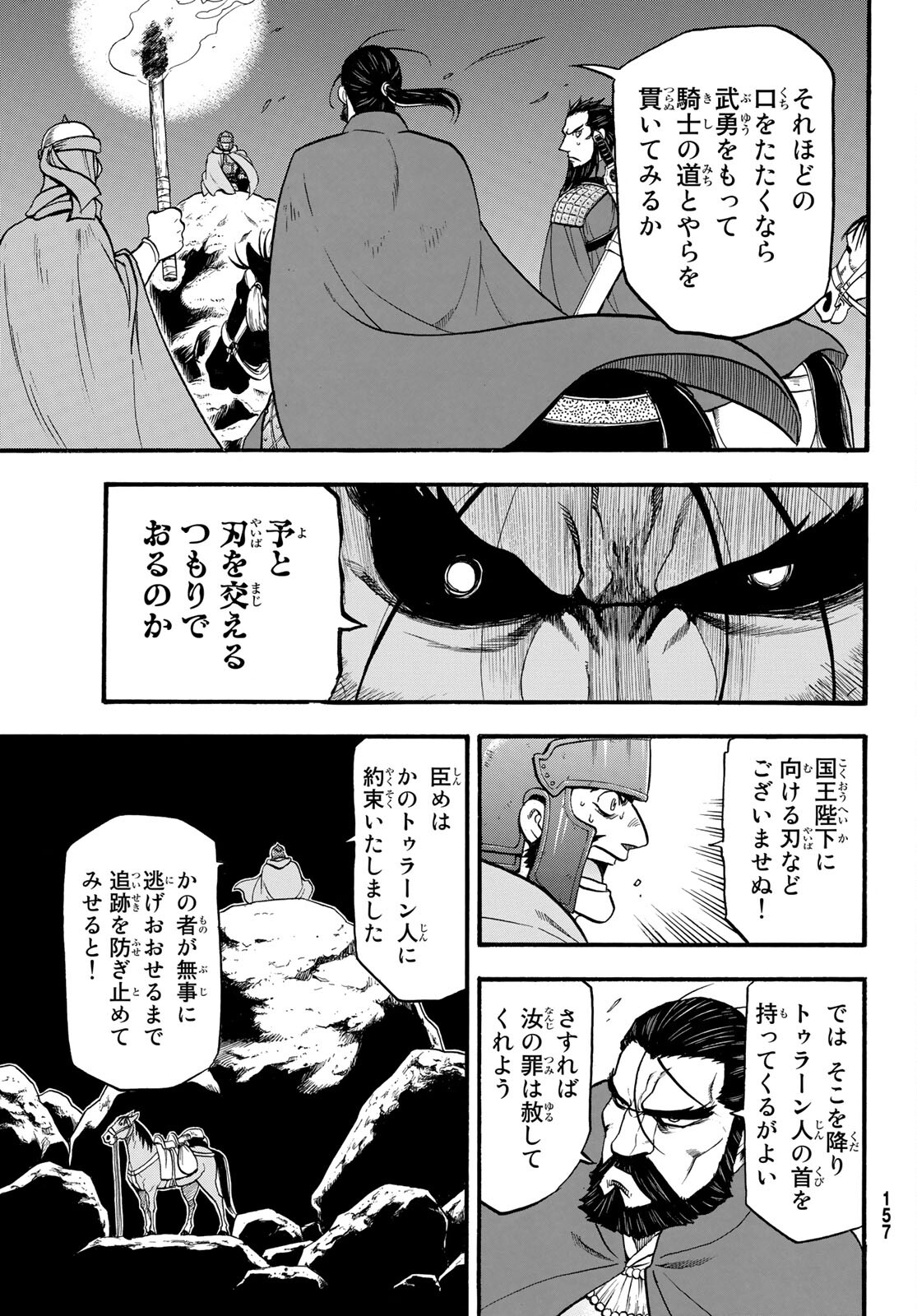 ARSLAN SENKI - raw - Chapter 105 - https://jpdd.ccdd.to/JPDD/arslansenki/194413/1t2p4kgiyh1.jpg