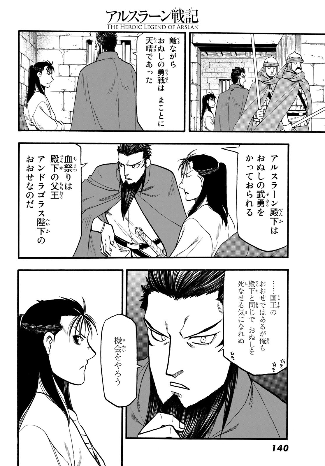 ARSLAN SENKI - raw - Chapter 105 - https://jpdd.ccdd.to/JPDD/arslansenki/194413/35ofcfat3wj.jpg