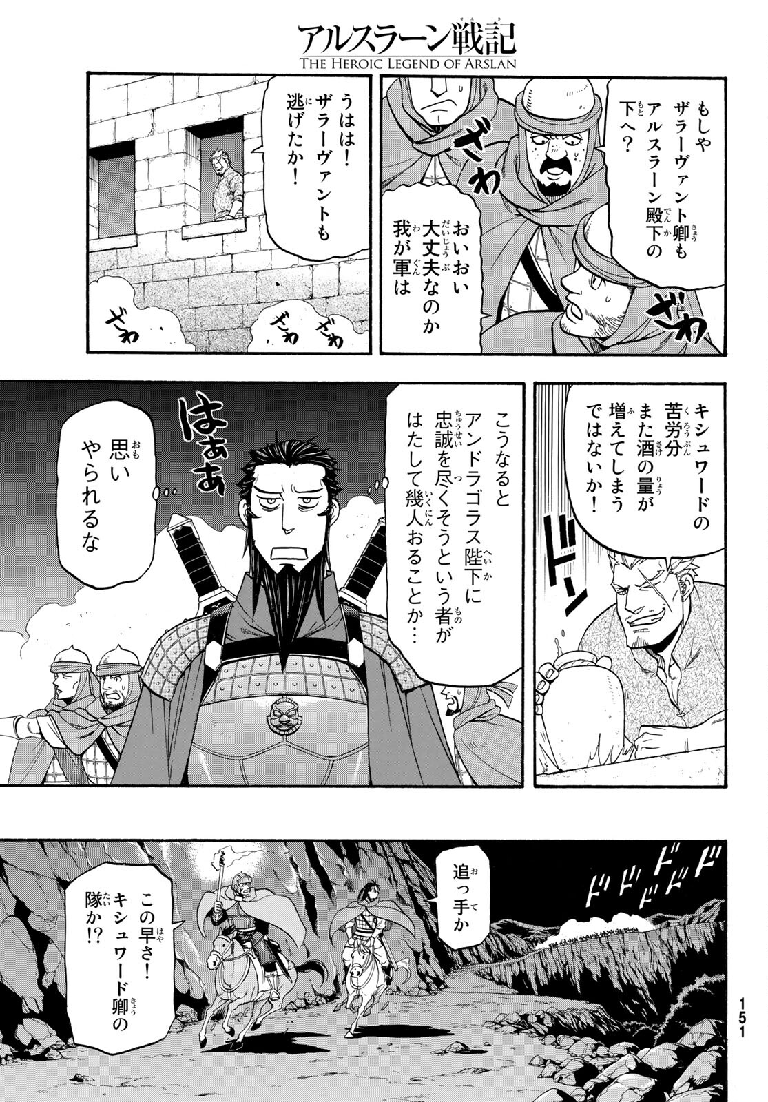 ARSLAN SENKI - raw - Chapter 105 - https://jpdd.ccdd.to/JPDD/arslansenki/194413/3lgzidxrcgr.jpg