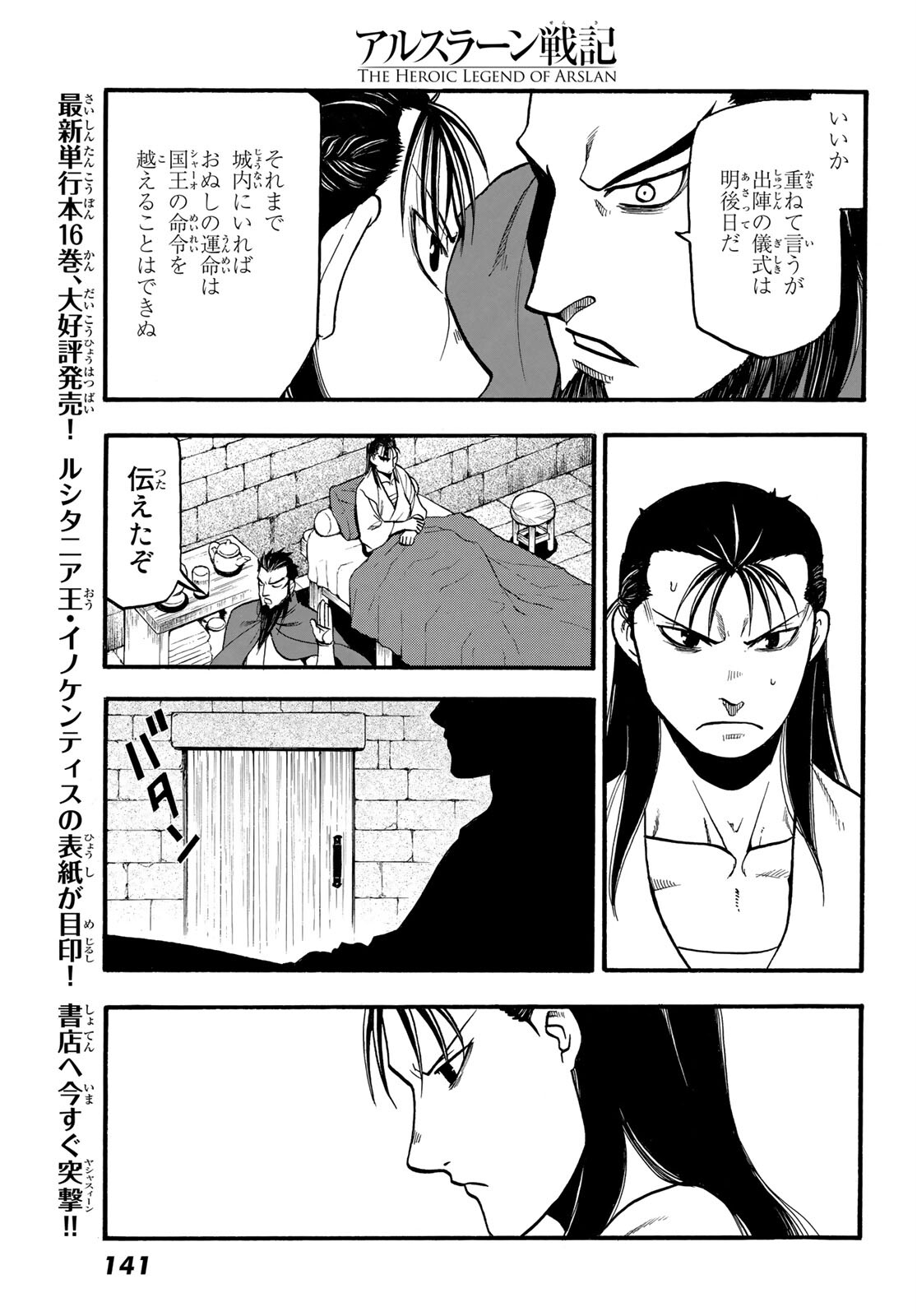 ARSLAN SENKI - raw - Chapter 105 - https://jpdd.ccdd.to/JPDD/arslansenki/194413/cuat11as55q.jpg