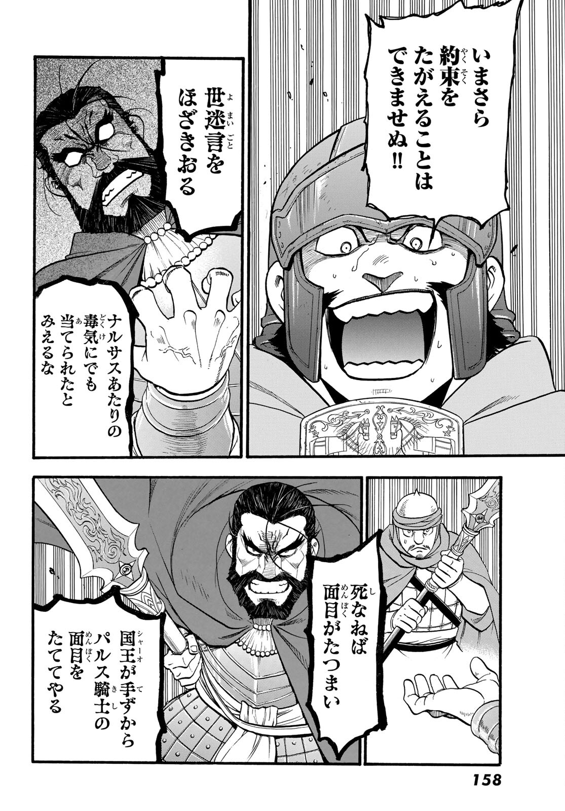 ARSLAN SENKI - raw - Chapter 105 - https://jpdd.ccdd.to/JPDD/arslansenki/194413/d4nq4d4zm33.jpg