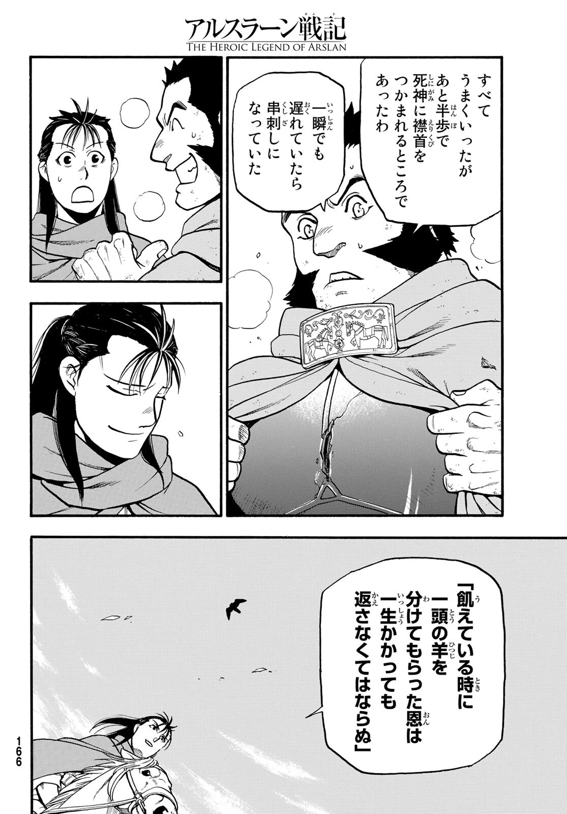 ARSLAN SENKI - raw - Chapter 105 - https://jpdd.ccdd.to/JPDD/arslansenki/194413/gcd32rtrgt2.jpg