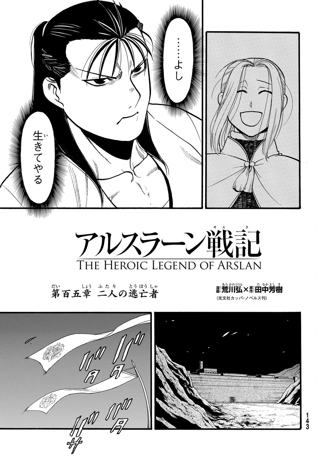 ARSLAN SENKI - raw - Chapter 105 - https://jpdd.ccdd.to/JPDD/arslansenki/194413/jvsmjhch3yh.jpg
