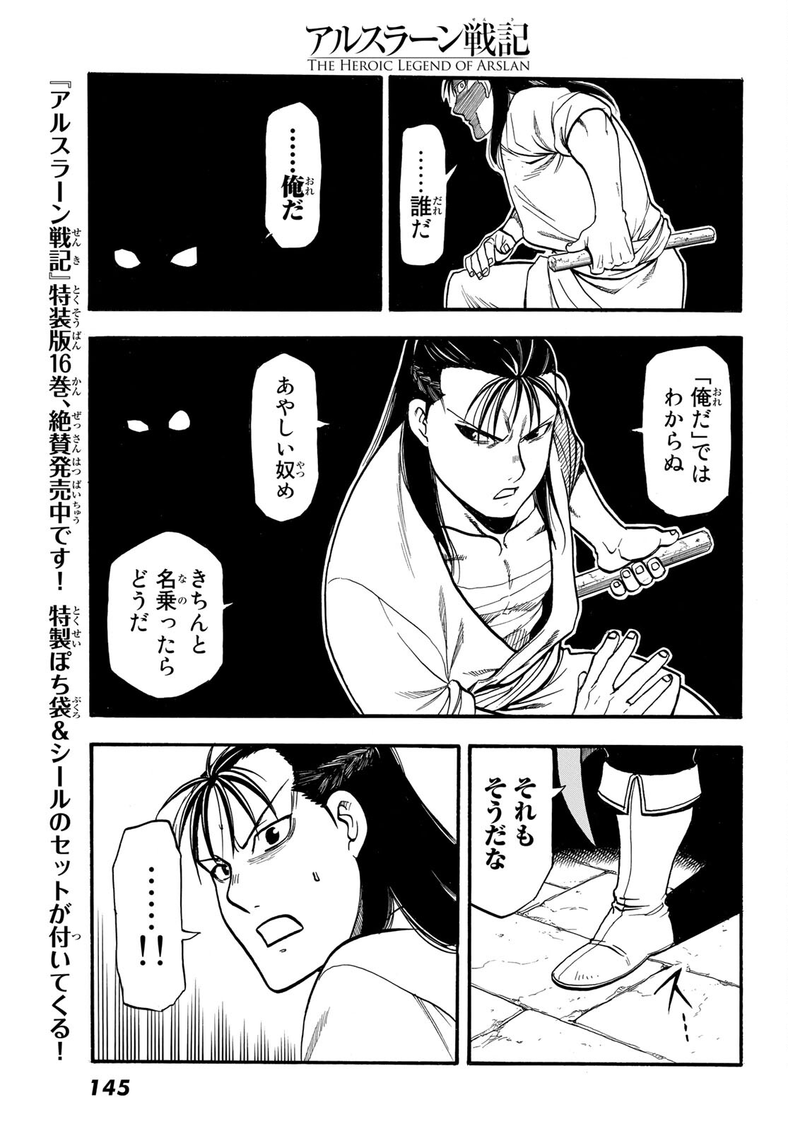 ARSLAN SENKI - raw - Chapter 105 - https://jpdd.ccdd.to/JPDD/arslansenki/194413/k14qvcwuyy2.jpg