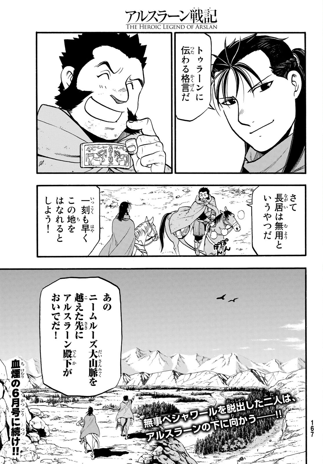 ARSLAN SENKI - raw - Chapter 105 - https://jpdd.ccdd.to/JPDD/arslansenki/194413/lwkm251e35k.jpg