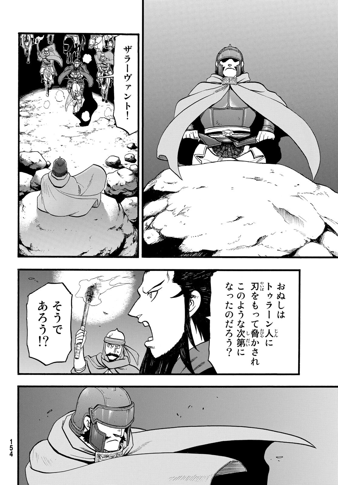 ARSLAN SENKI - raw - Chapter 105 - https://jpdd.ccdd.to/JPDD/arslansenki/194413/mx14srplktv.jpg