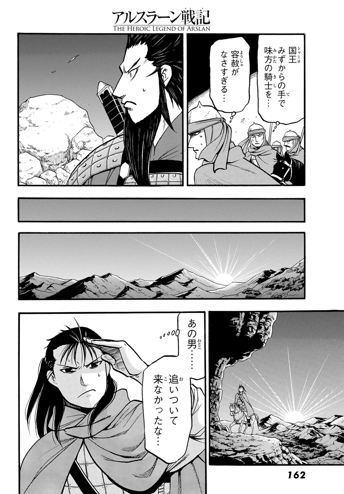 ARSLAN SENKI - raw - Chapter 105 - https://jpdd.ccdd.to/JPDD/arslansenki/194413/pcss50alqty.jpg