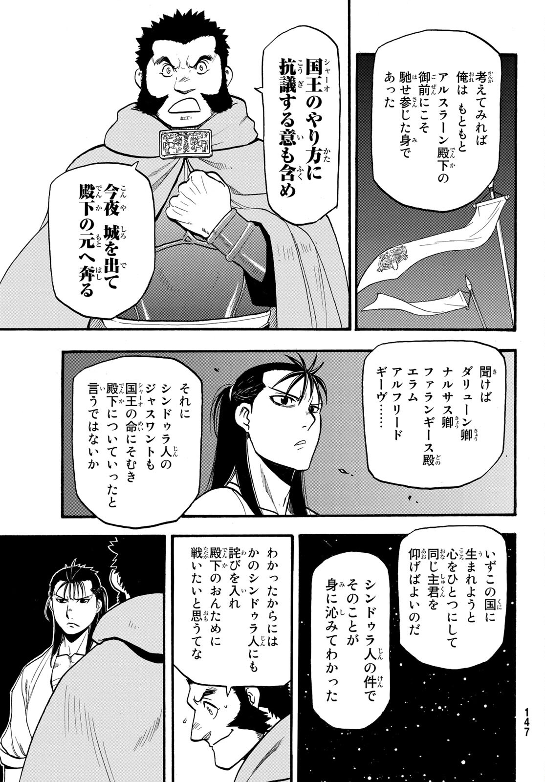 ARSLAN SENKI - raw - Chapter 105 - https://jpdd.ccdd.to/JPDD/arslansenki/194413/pdyaf0zprwm.jpg