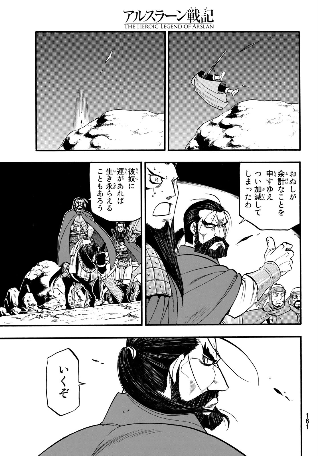 ARSLAN SENKI - raw - Chapter 105 - https://jpdd.ccdd.to/JPDD/arslansenki/194413/rthzvxp2ejt.jpg