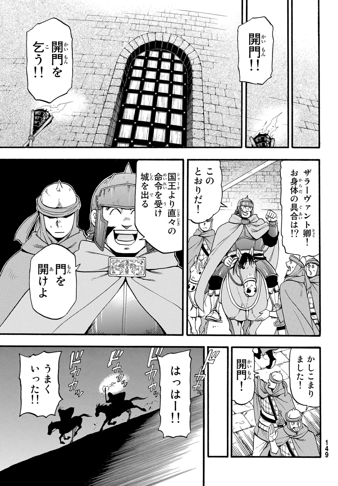 ARSLAN SENKI - raw - Chapter 105 - https://jpdd.ccdd.to/JPDD/arslansenki/194413/s44fquiqk0n.jpg