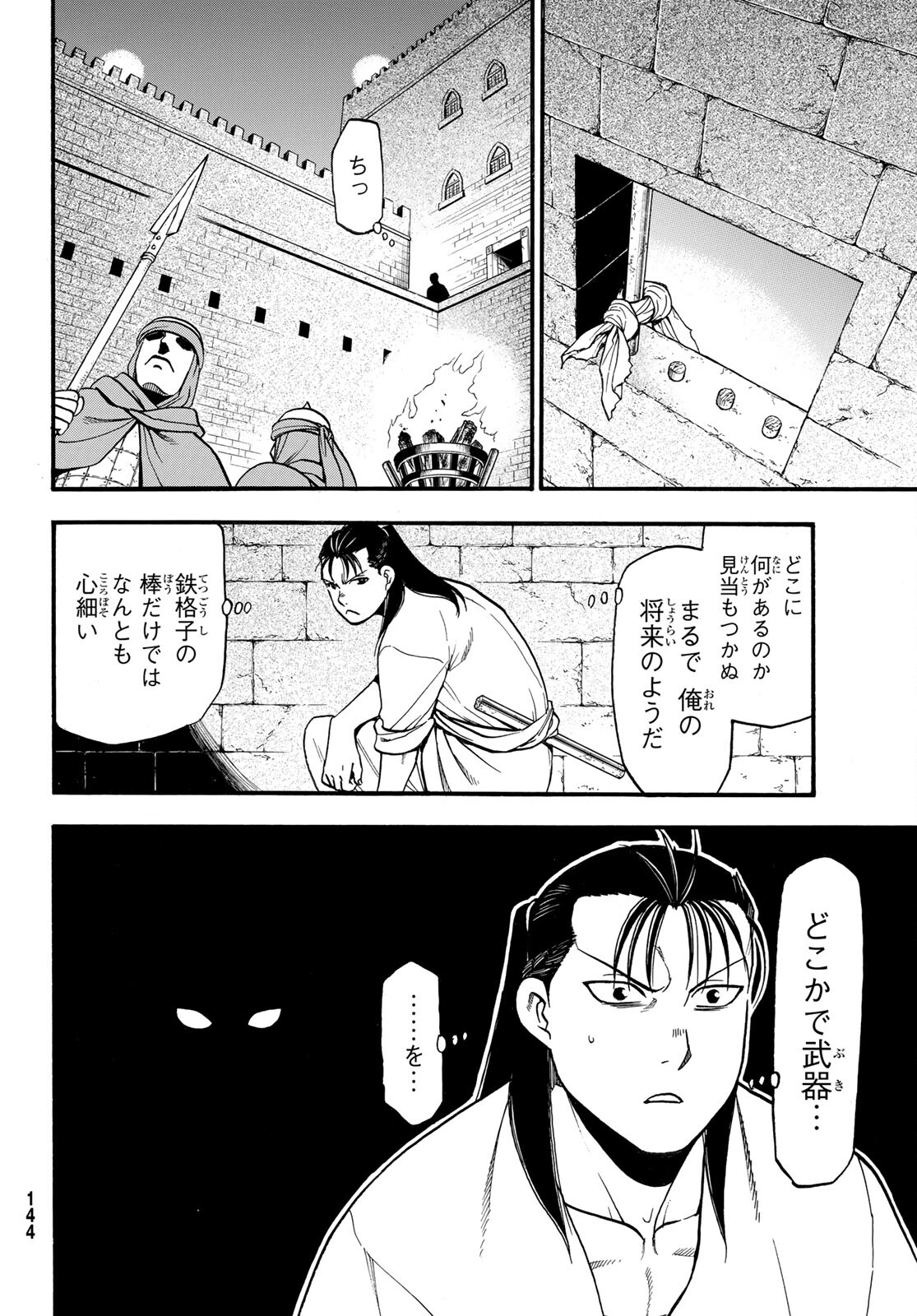 ARSLAN SENKI - raw - Chapter 105 - https://jpdd.ccdd.to/JPDD/arslansenki/194413/sarygk0otps.jpg