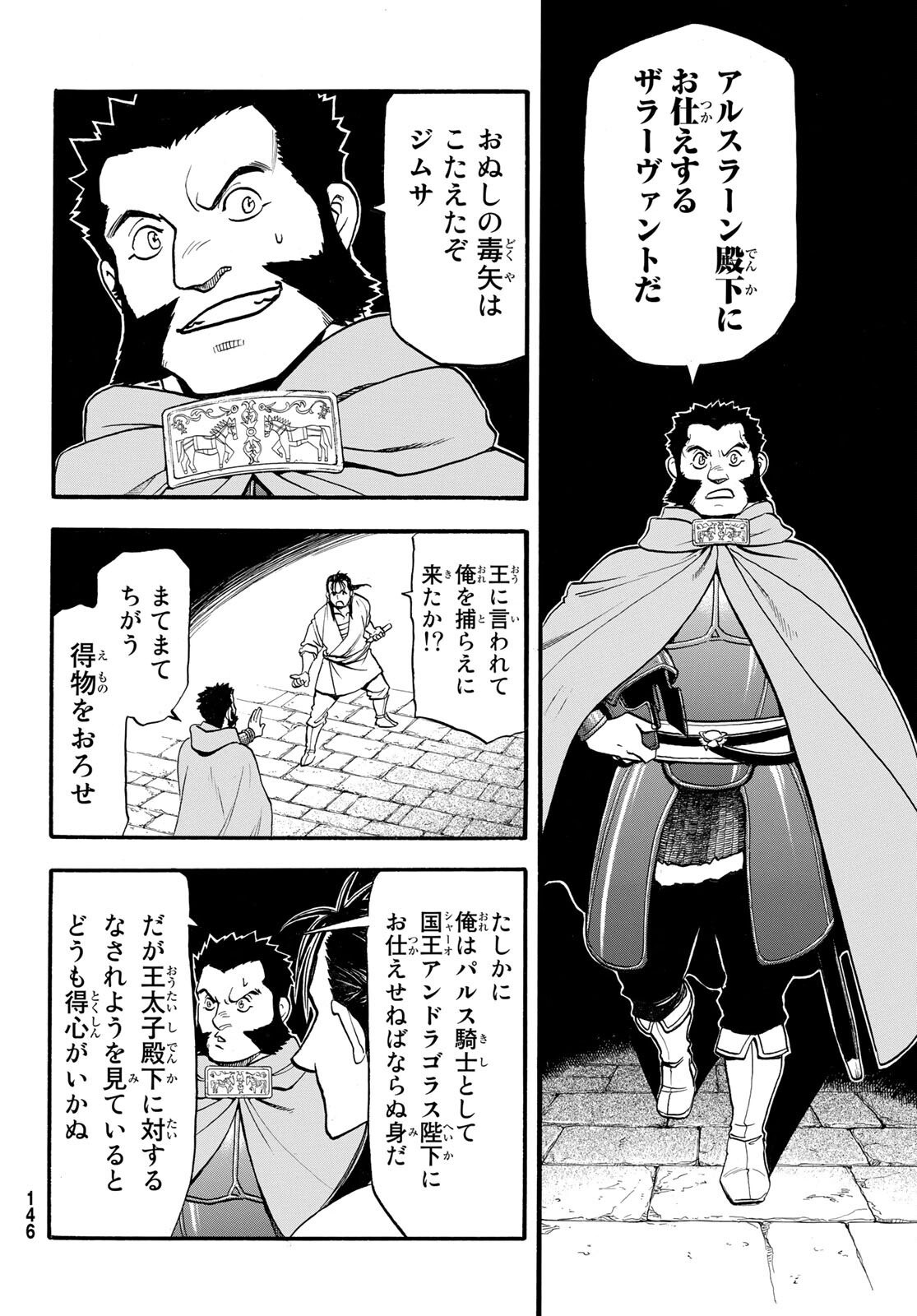 ARSLAN SENKI - raw - Chapter 105 - https://jpdd.ccdd.to/JPDD/arslansenki/194413/u42g4uujcmv.jpg