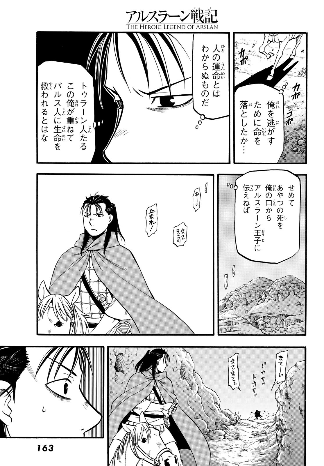 ARSLAN SENKI - raw - Chapter 105 - https://jpdd.ccdd.to/JPDD/arslansenki/194413/u4qh4twtj3d.jpg