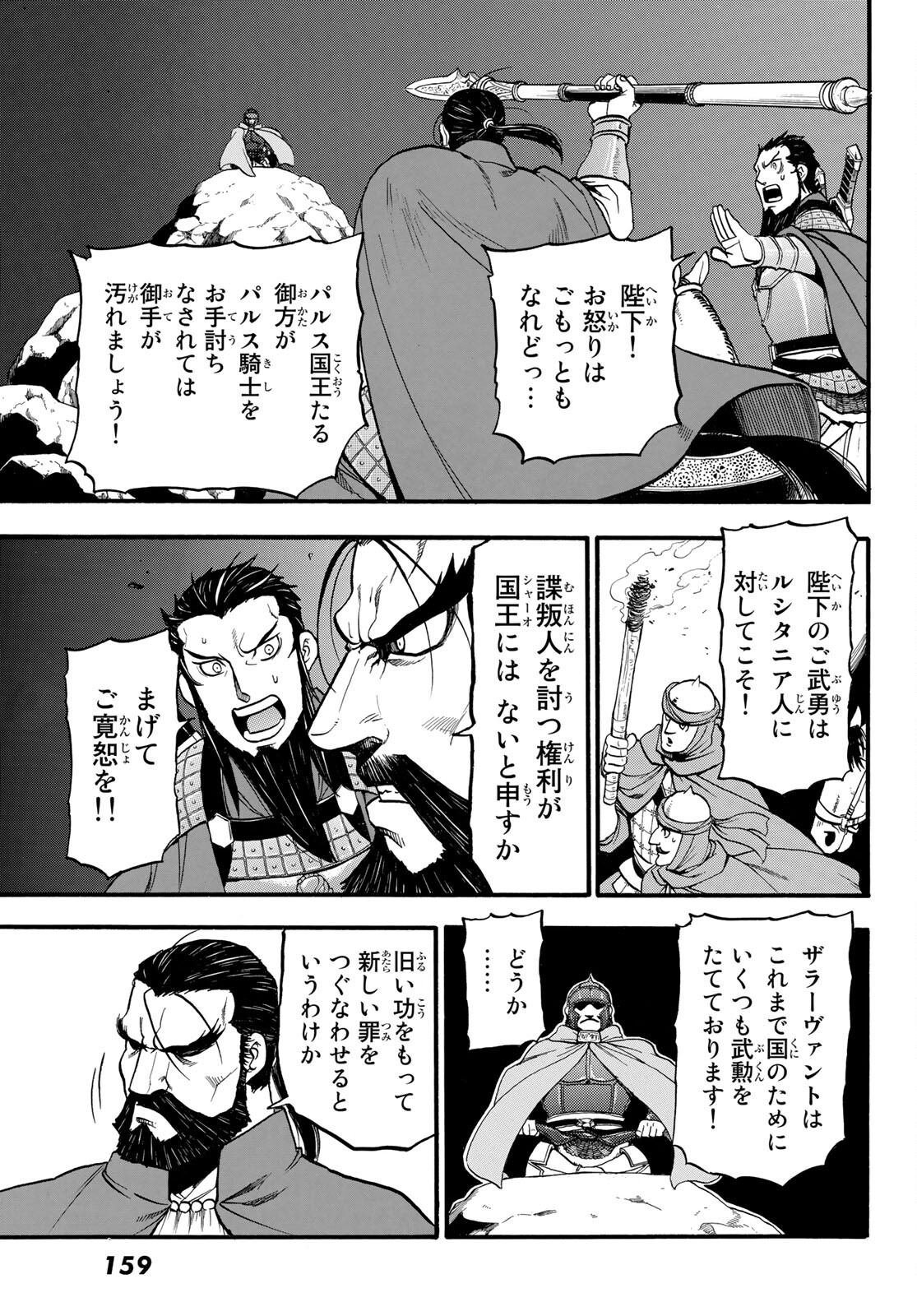 ARSLAN SENKI - raw - Chapter 105 - https://jpdd.ccdd.to/JPDD/arslansenki/194413/vdg1020b4gf.jpg