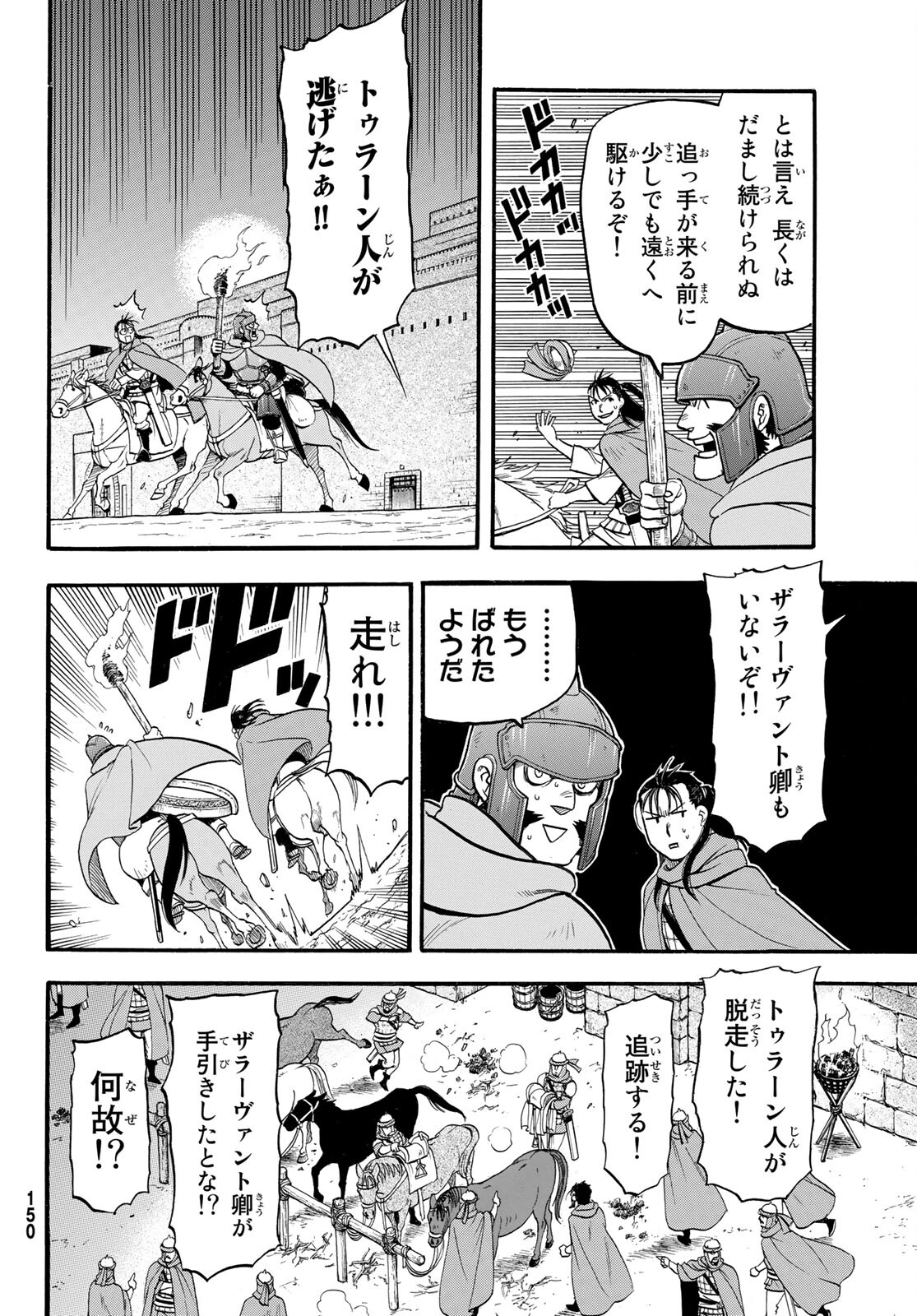 ARSLAN SENKI - raw - Chapter 105 - https://jpdd.ccdd.to/JPDD/arslansenki/194413/w05jv3bk0yy.jpg