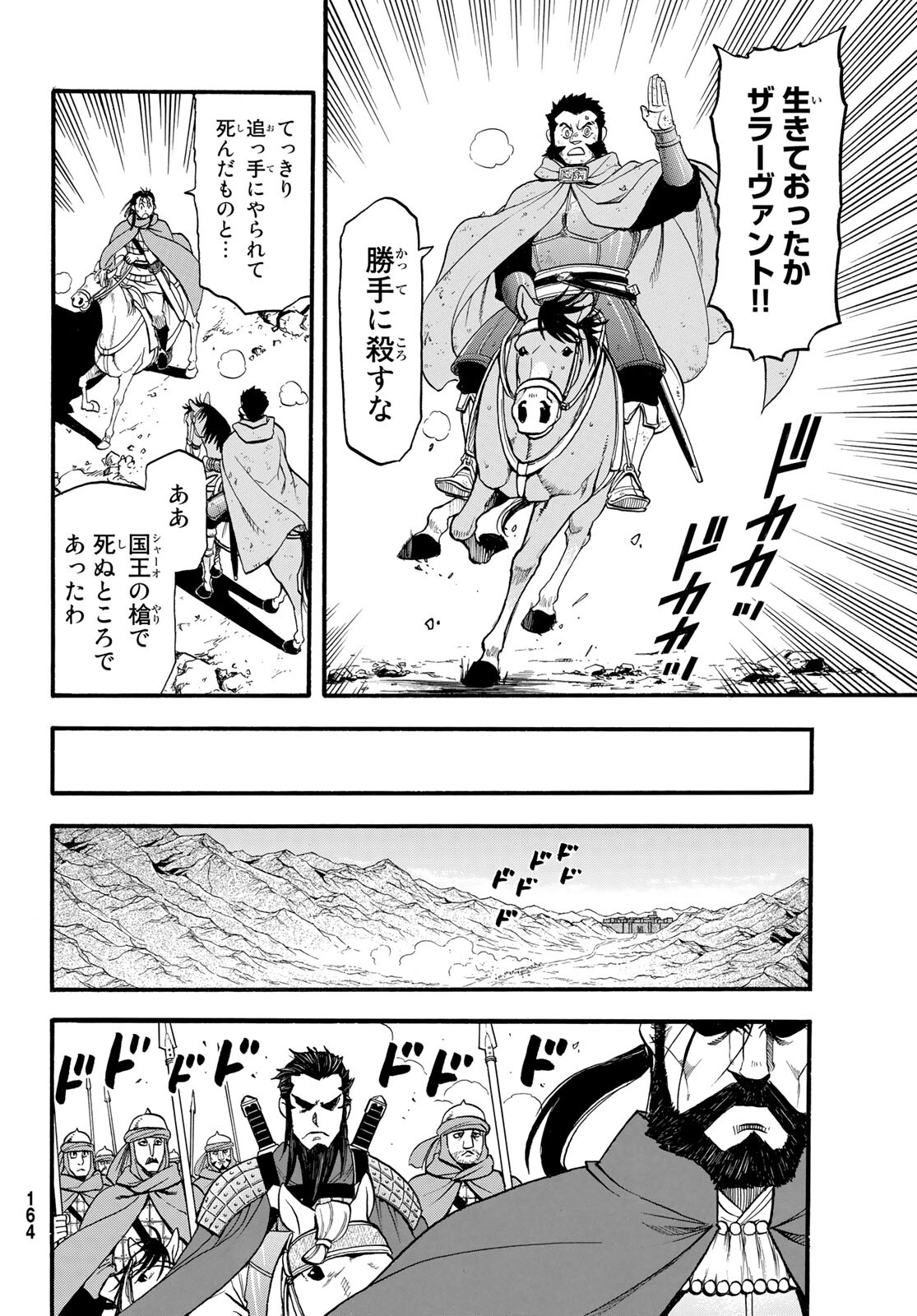 ARSLAN SENKI - raw - Chapter 105 - https://jpdd.ccdd.to/JPDD/arslansenki/194413/w3kchucpz34.jpg
