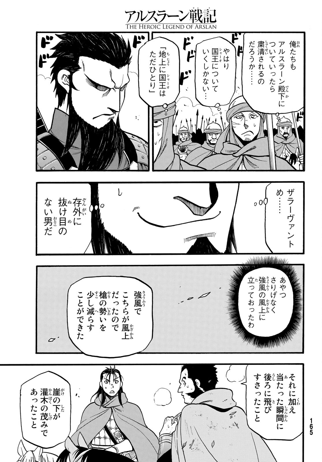 ARSLAN SENKI - raw - Chapter 105 - https://jpdd.ccdd.to/JPDD/arslansenki/194413/wklrowbjjpd.jpg