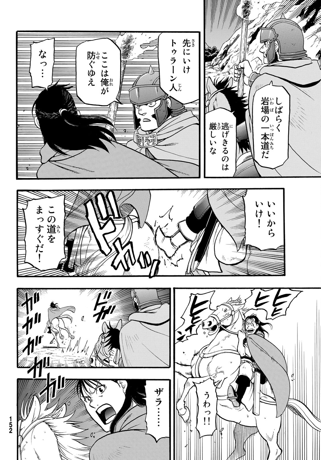 ARSLAN SENKI - raw - Chapter 105 - https://jpdd.ccdd.to/JPDD/arslansenki/194413/xb14szsvztz.jpg