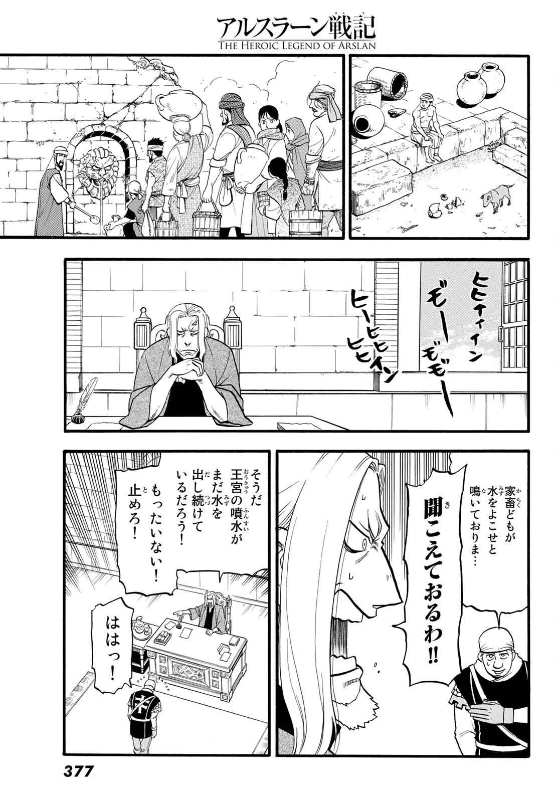 ARSLAN SENKI - raw - Chapter 106 - https://jpdd.ccdd.to/JPDD/arslansenki/196594/01k1tza3s3l.jpg