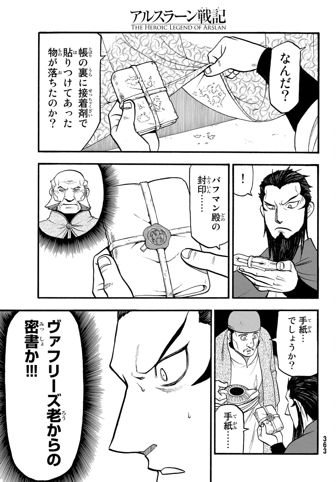 ARSLAN SENKI - raw - Chapter 106 - https://jpdd.ccdd.to/JPDD/arslansenki/196594/a0fl3hya3kv.jpg