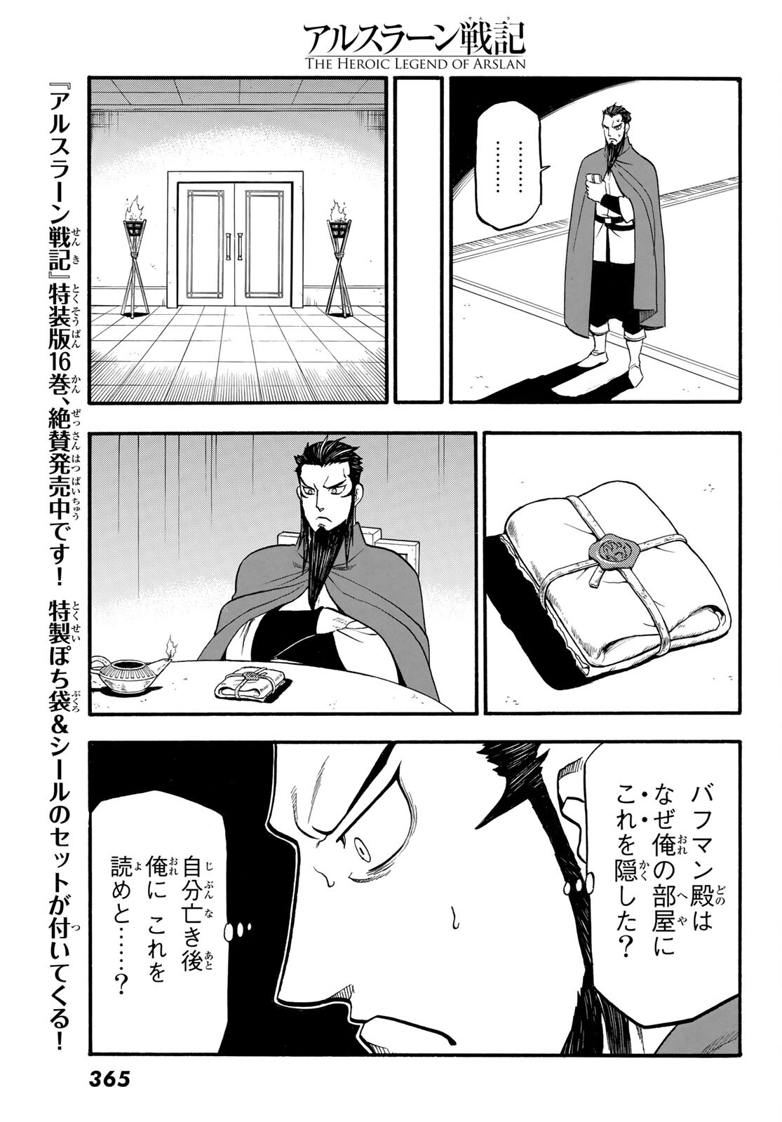 ARSLAN SENKI - raw - Chapter 106 - https://jpdd.ccdd.to/JPDD/arslansenki/196594/ako1glt1pbk.jpg