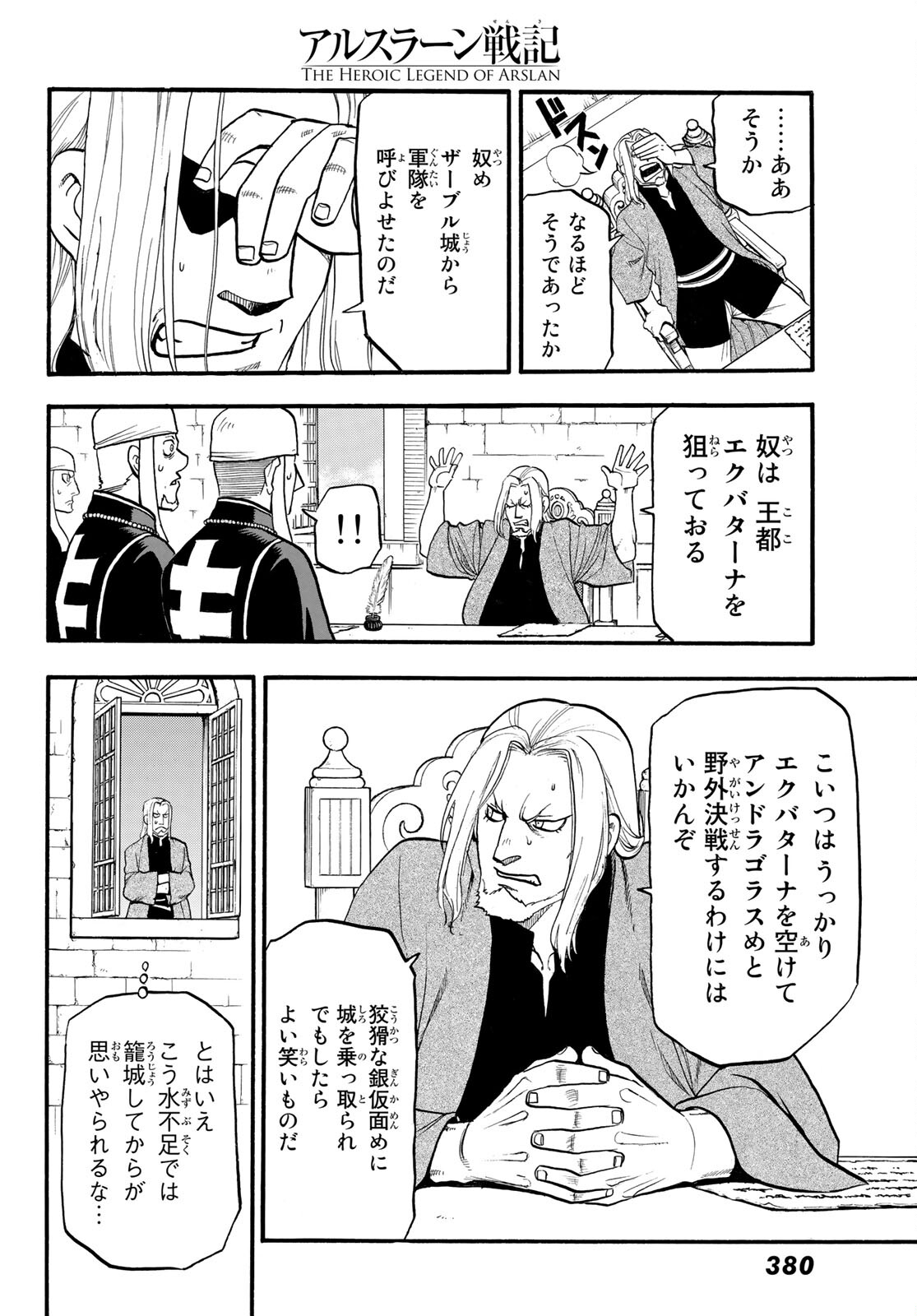 ARSLAN SENKI - raw - Chapter 106 - https://jpdd.ccdd.to/JPDD/arslansenki/196594/byyabaeqhen.jpg