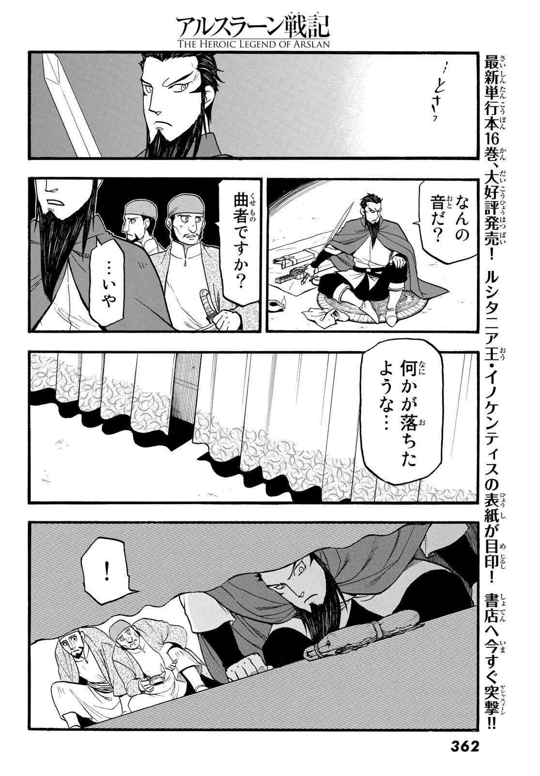 ARSLAN SENKI - raw - Chapter 106 - https://jpdd.ccdd.to/JPDD/arslansenki/196594/ciqp2cogowy.jpg