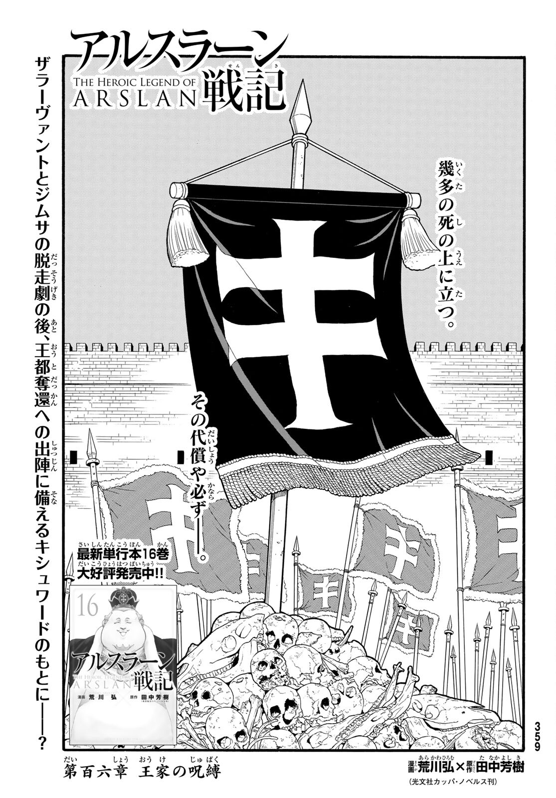ARSLAN SENKI - raw - Chapter 106 - https://jpdd.ccdd.to/JPDD/arslansenki/196594/cmf4zqismuh.jpg
