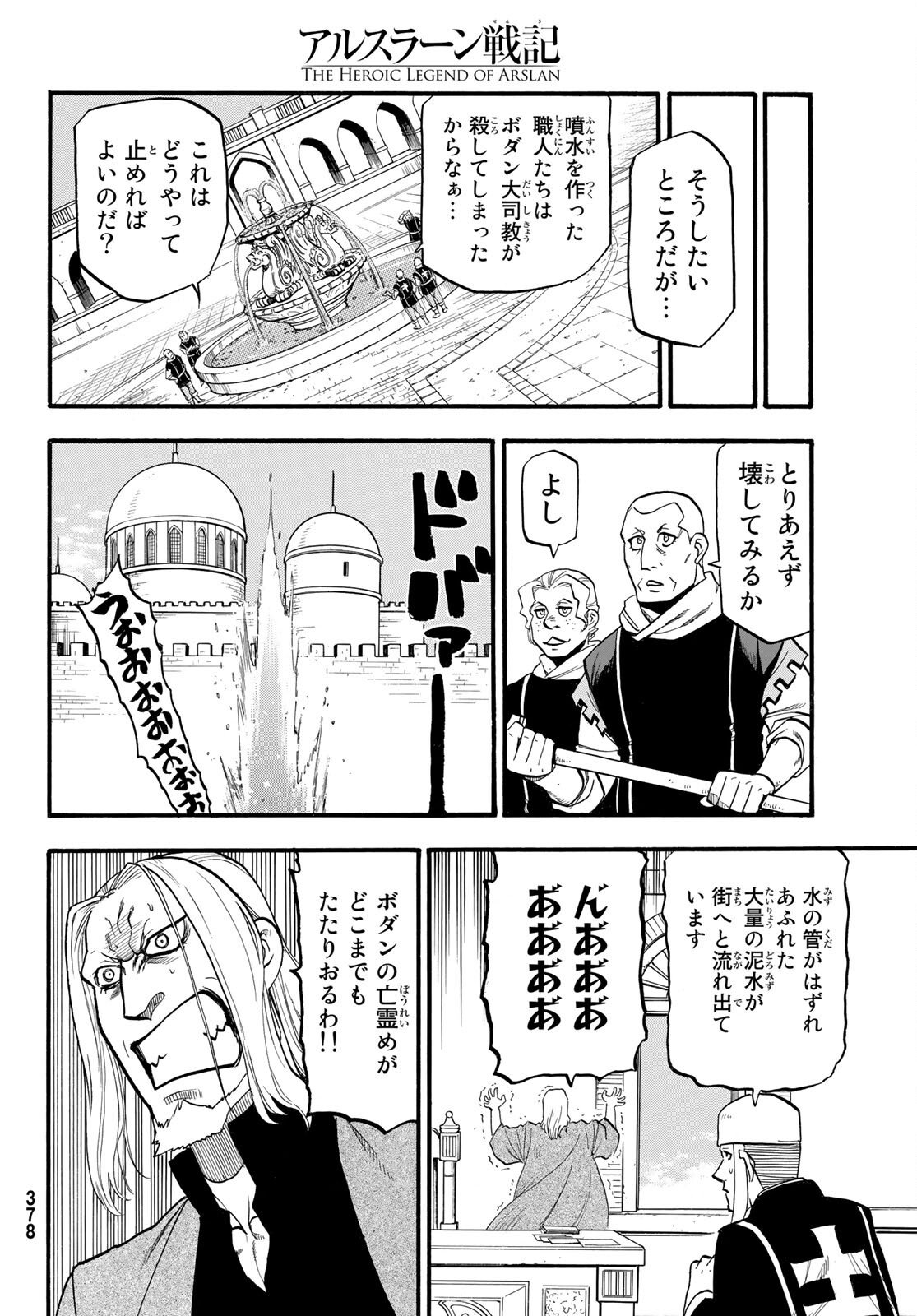 ARSLAN SENKI - raw - Chapter 106 - https://jpdd.ccdd.to/JPDD/arslansenki/196594/cr3pjx55gr0.jpg