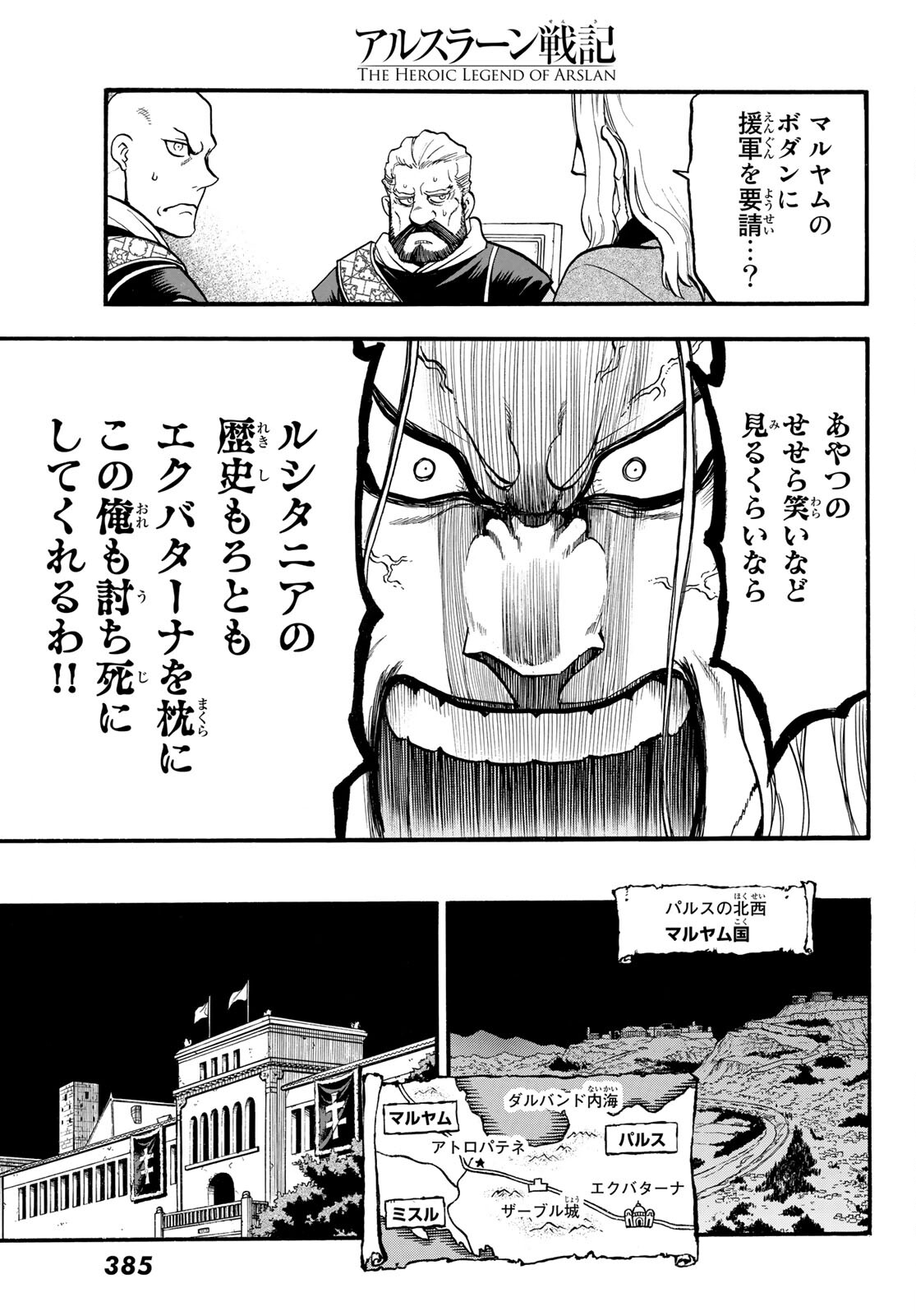 ARSLAN SENKI - raw - Chapter 106 - https://jpdd.ccdd.to/JPDD/arslansenki/196594/fwg0oka0taf.jpg