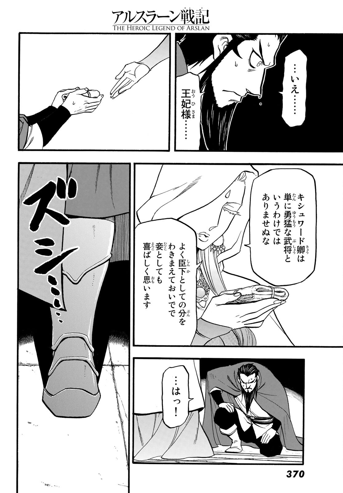 ARSLAN SENKI - raw - Chapter 106 - https://jpdd.ccdd.to/JPDD/arslansenki/196594/h2kvykgv4nj.jpg
