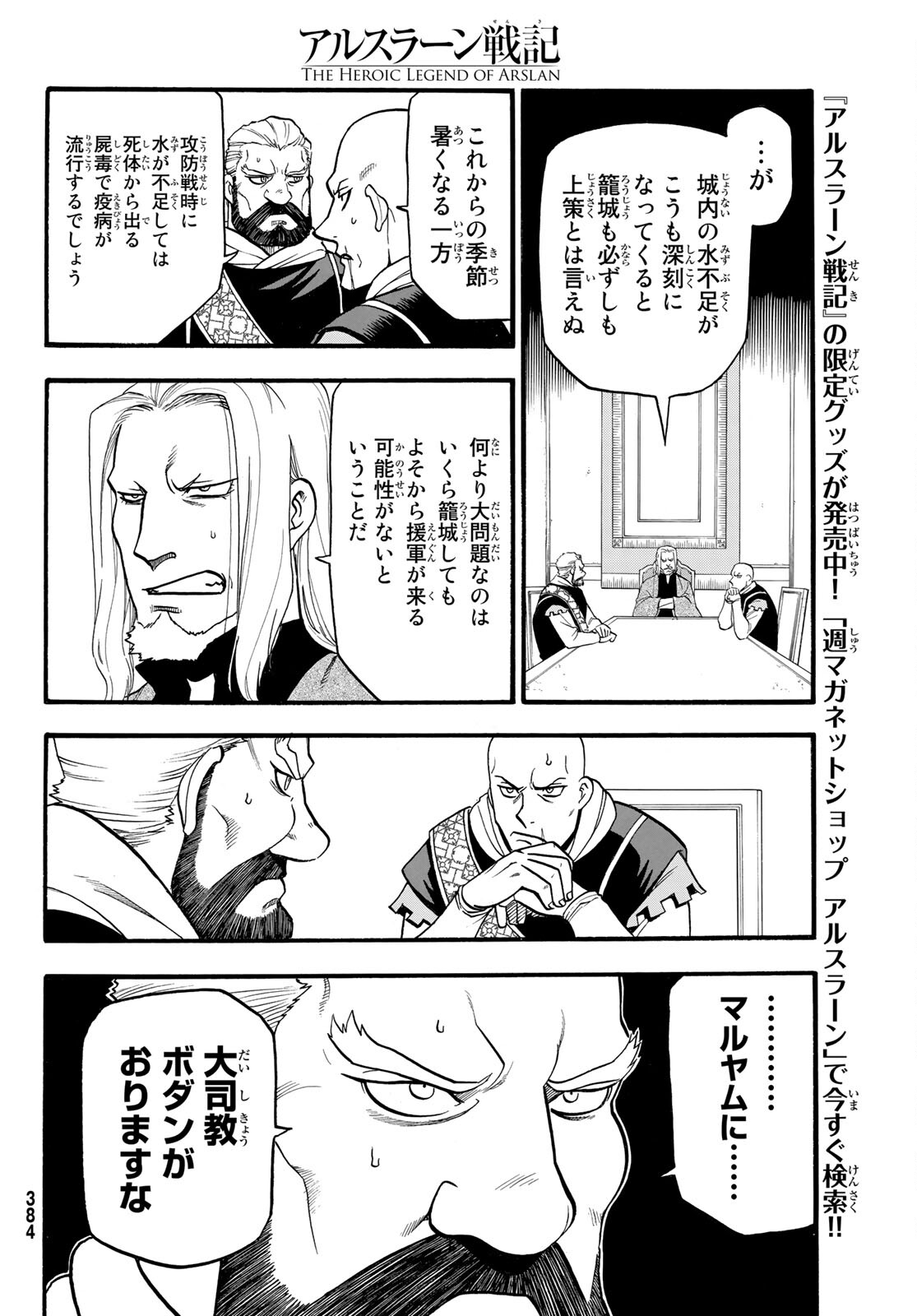 ARSLAN SENKI - raw - Chapter 106 - https://jpdd.ccdd.to/JPDD/arslansenki/196594/kalifgtcjvo.jpg